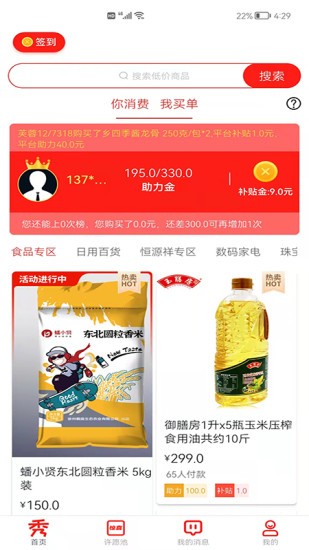 希有購(gòu)物商城app v3.00 安卓版 0