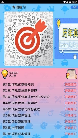 系統(tǒng)集成項(xiàng)目管理app v2.0 安卓版 2