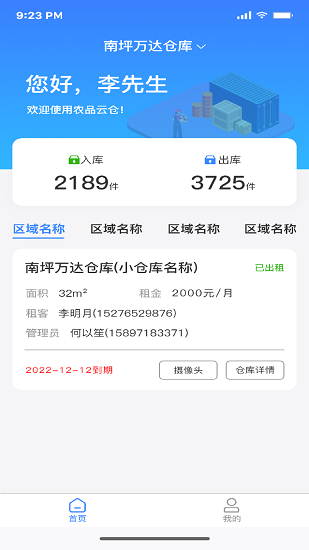 農(nóng)品云倉(cāng)(倉(cāng)庫(kù)管理軟件) v1.5.30 安卓版 2