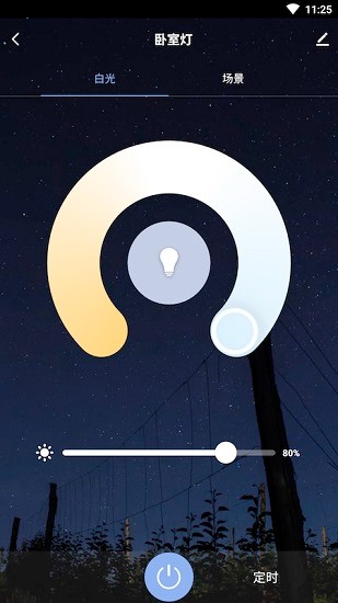 eoroom有屋智能家居app v1.0.2 安卓版 0