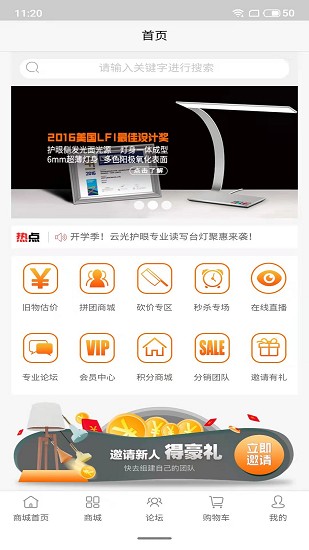 艾多特護(hù)眼專家客戶端 v1.0 安卓版 1