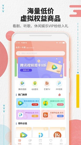 影視會(huì)員一卡通系統(tǒng) v1.0.3 安卓版 1