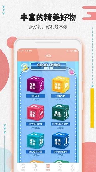 影視會(huì)員一卡通下載