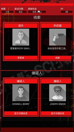 偵探推理大師 v1.0.0 安卓版 2