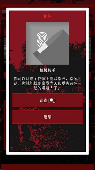 偵探推理大師手游 偵探推理大師游戲