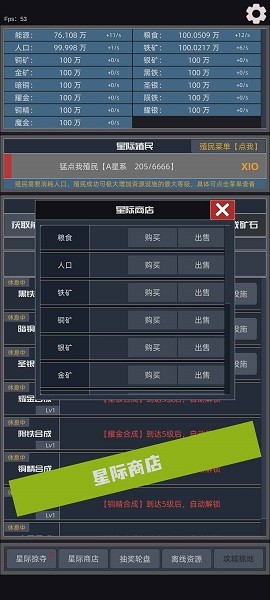 星際殖民游戲 v1.9 安卓中文版 0