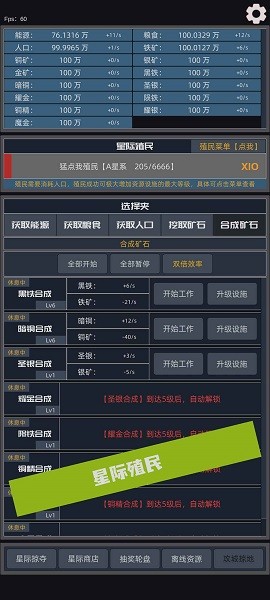 星際殖民游戲 星際殖民手游