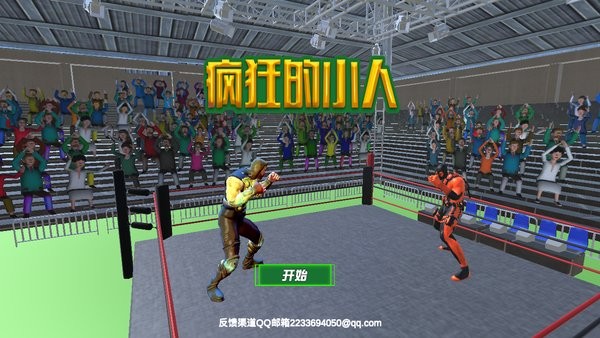 瘋狂的小人格斗 v1.0 安卓版 2