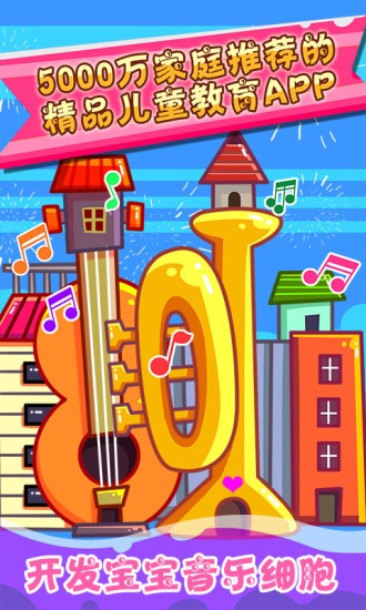 兒童寶寶學樂器 v5.1.47 安卓版 0