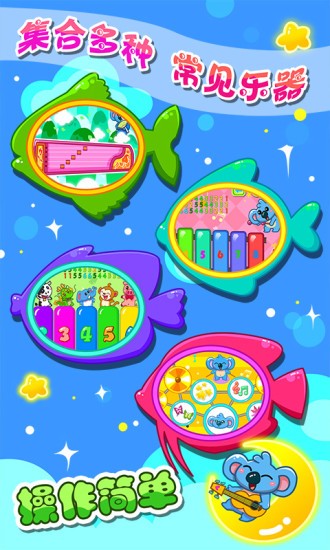 兒童寶寶學樂器 v5.1.47 安卓版 1