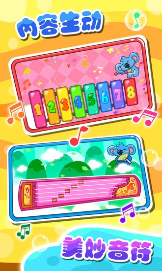 兒童寶寶學樂器app下載