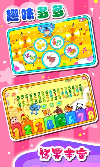 兒童寶寶學樂器 v5.1.47 安卓版 3