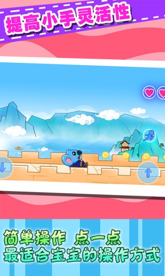 兒童寶寶歷險記游戲下載