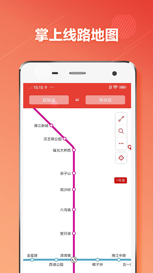 長沙地鐵通app v1.2.9 安卓版 1