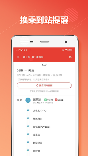 長沙地鐵通app v1.2.9 安卓版 0