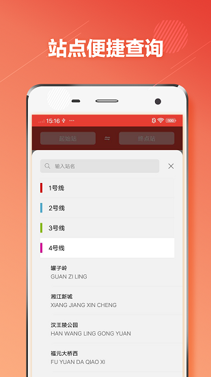 長沙地鐵通app v1.2.9 安卓版 3
