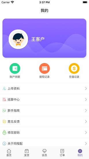 同程配貨主端1