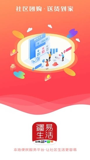 疆易生活最新版 v9.0.5 安卓版 4