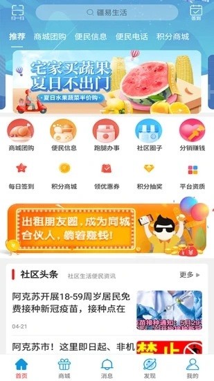 疆易生活最新版 v9.0.5 安卓版 0