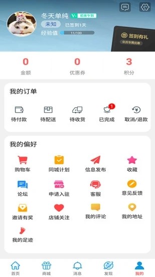疆易生活最新版 v9.0.5 安卓版 3