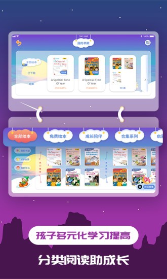 兒童繪本閱讀app v1.0.1 安卓版 0