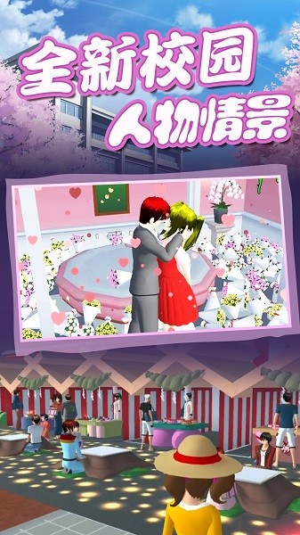 櫻花校園人生模擬 v1.0 安卓版 3