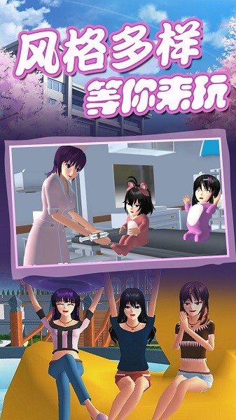 櫻花校園人生模擬 v1.0 安卓版 0