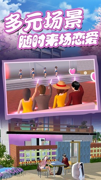 櫻花校園人生模擬手游下載 櫻花校園人生模擬游戲下載