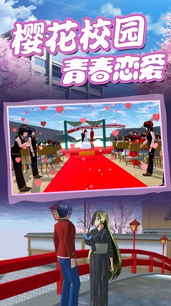 櫻花校園人生模擬 v1.0 安卓版 2