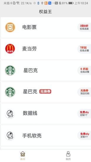 權(quán)益王軟件 v1.3.46 安卓版 3