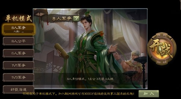 三國殺仿真版兵種戰(zhàn)爭游戲 v1.0 安卓版 0