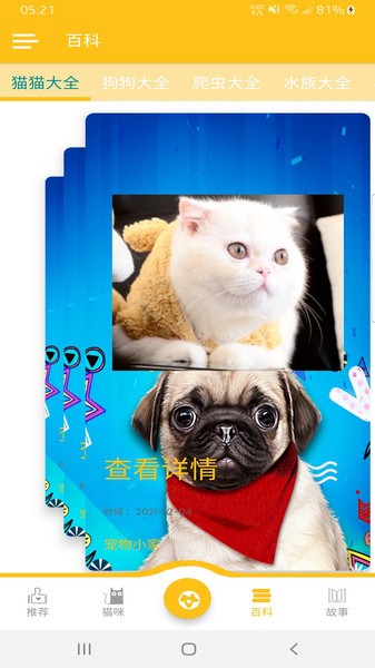 寵物小家app v2.2.1 安卓版 0