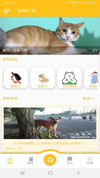 寵物小家app v2.2.1 安卓版 3