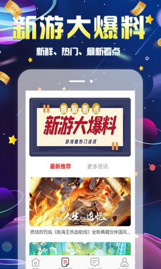 無限游戲盒app v1.2.0 安卓版 0