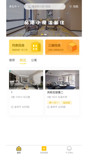 優(yōu)家租房客戶端 v3.0.36 安卓版 1