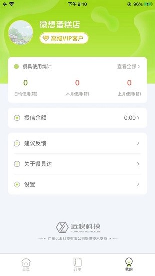 餐聚達餐廳端app v2.0.10 安卓版 0