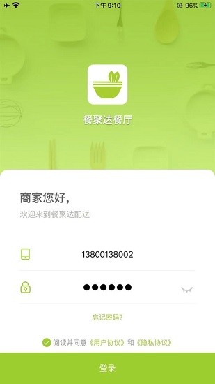 餐聚達餐廳端app v2.0.10 安卓版 3