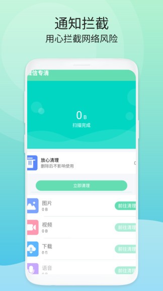 閃電清理管家手機(jī)版 v1.0.1 安卓版 0