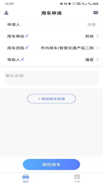 和車隊V3官方版 v2.2.1 安卓版 2