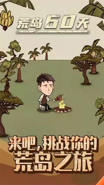 饑荒生存 v1.0.0 安卓版 1