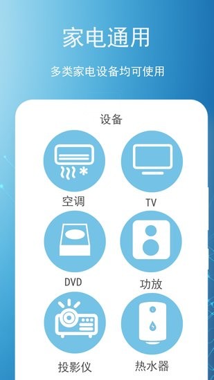 空調(diào)遙控器領路者官方版 v1.0 安卓版 0