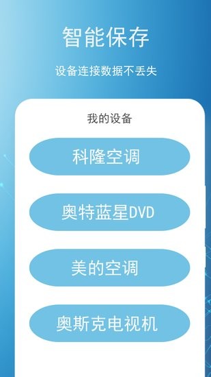 空調(diào)遙控器領路者官方版 v1.0 安卓版 2