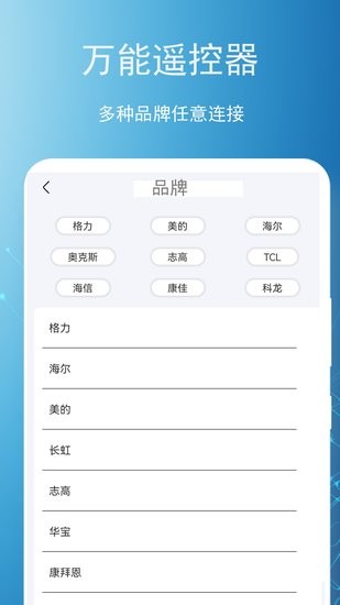 空調(diào)遙控器領路者app