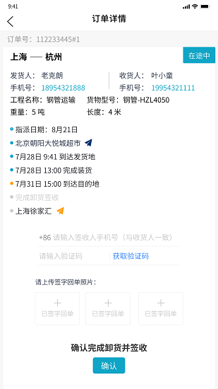 安途司机app 安途司机app下载