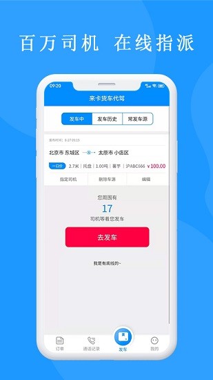 来卡货车代驾车主端 来卡货车代驾车主端app下载