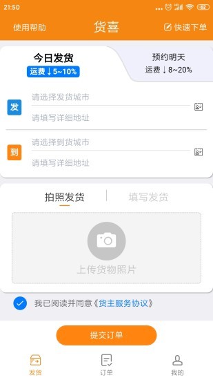 貨喜貨主版app下載