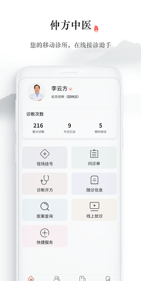 仲方中醫(yī)app 仲方中醫(yī)軟件下載