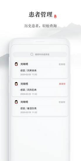 仲方中醫(yī)app v1.2.0 安卓版 1
