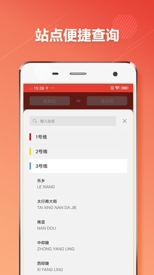 石家莊地鐵通app