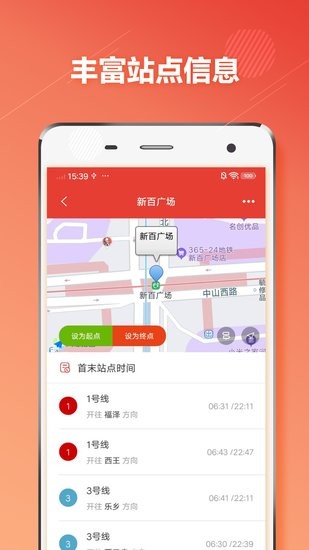 石家莊地鐵通 v1.0.6 安卓版 1